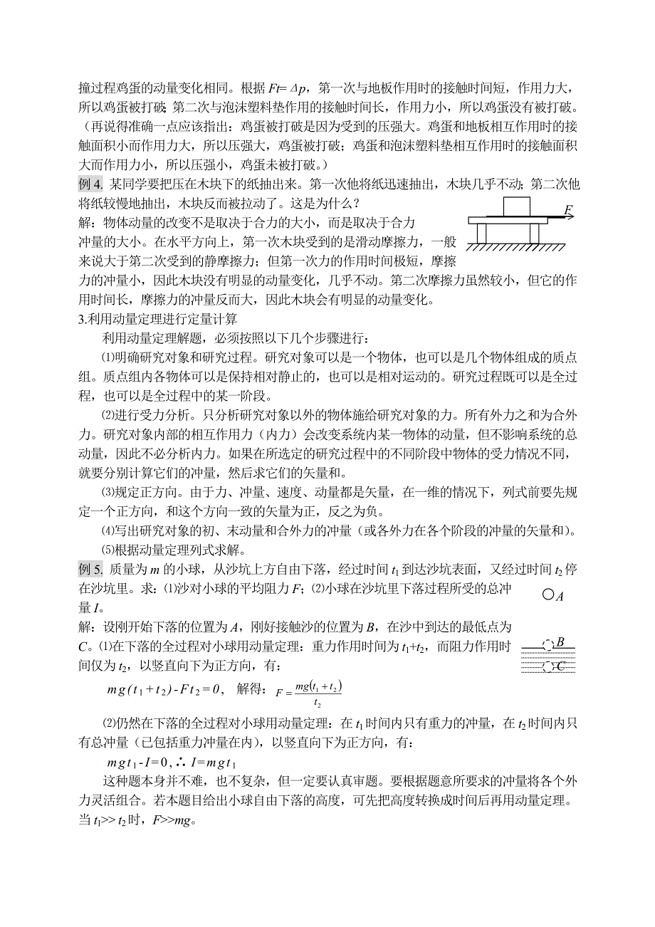 [物理教案]动量.doc_第2页