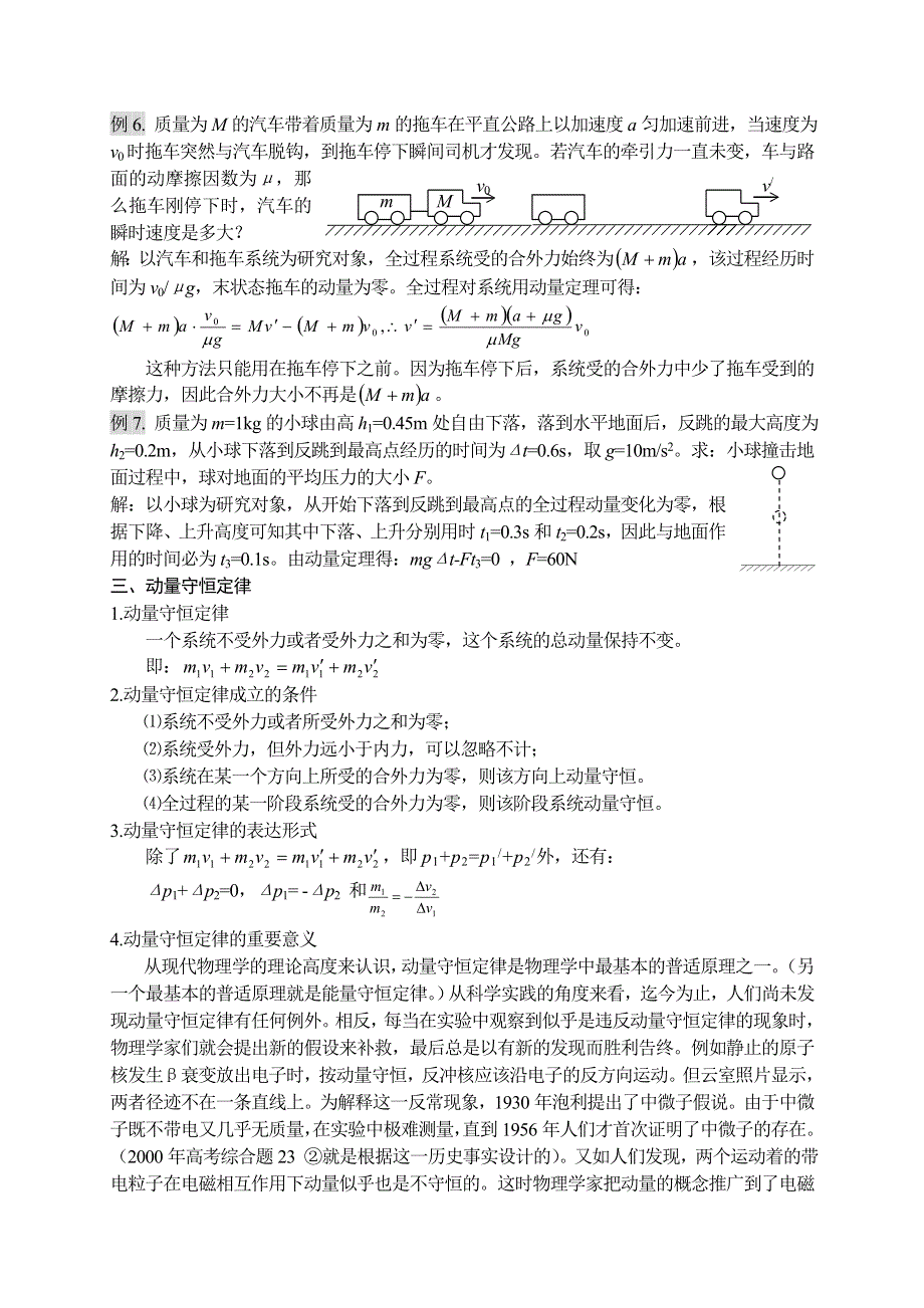 [物理教案]动量.doc_第3页