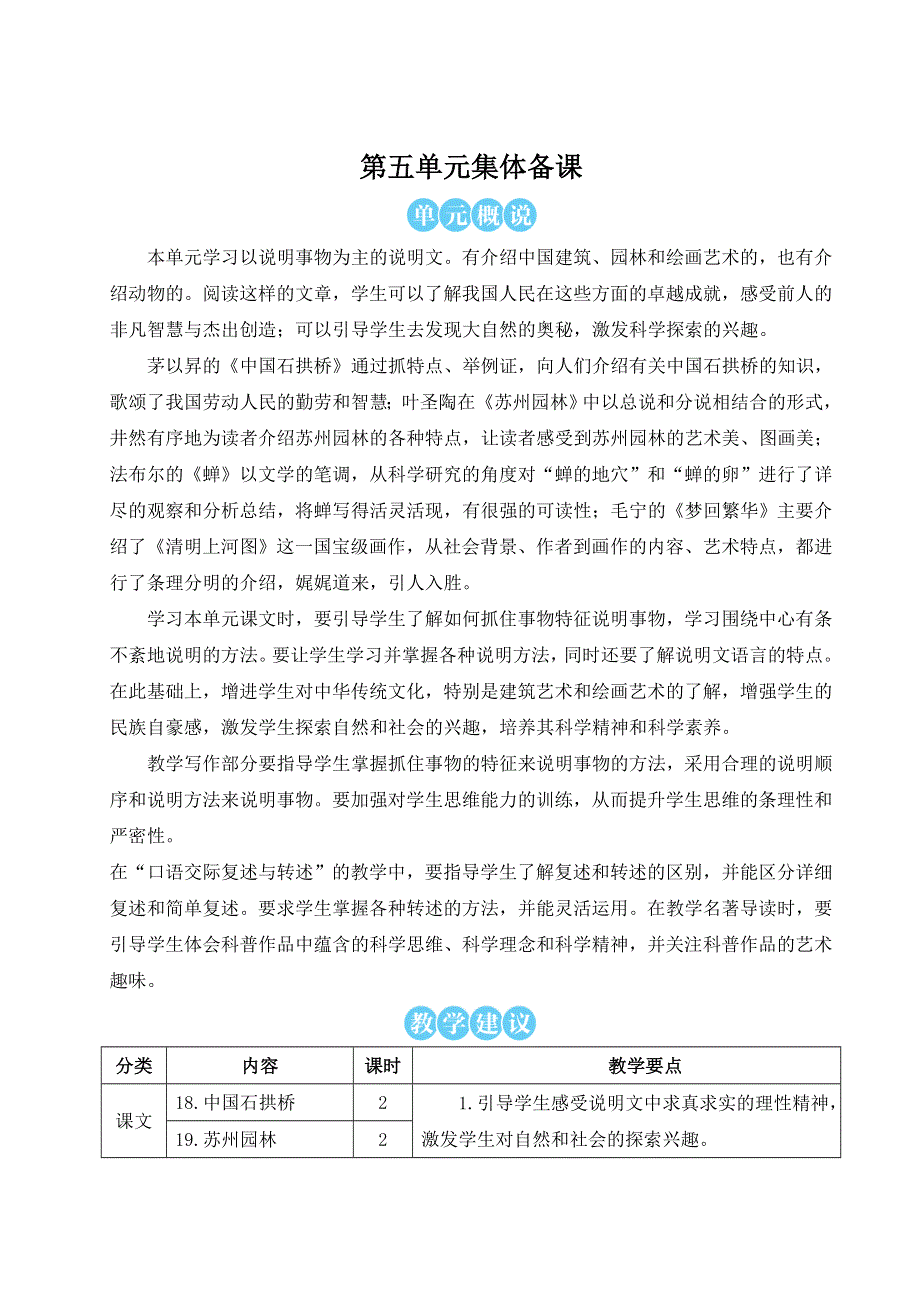 18 中国石拱桥（名师教案）.doc_第1页