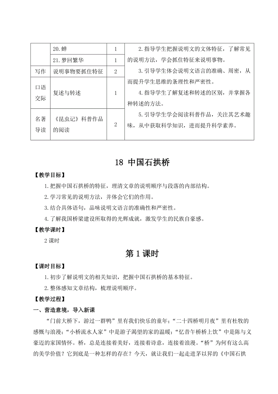 18 中国石拱桥（名师教案）.doc_第2页