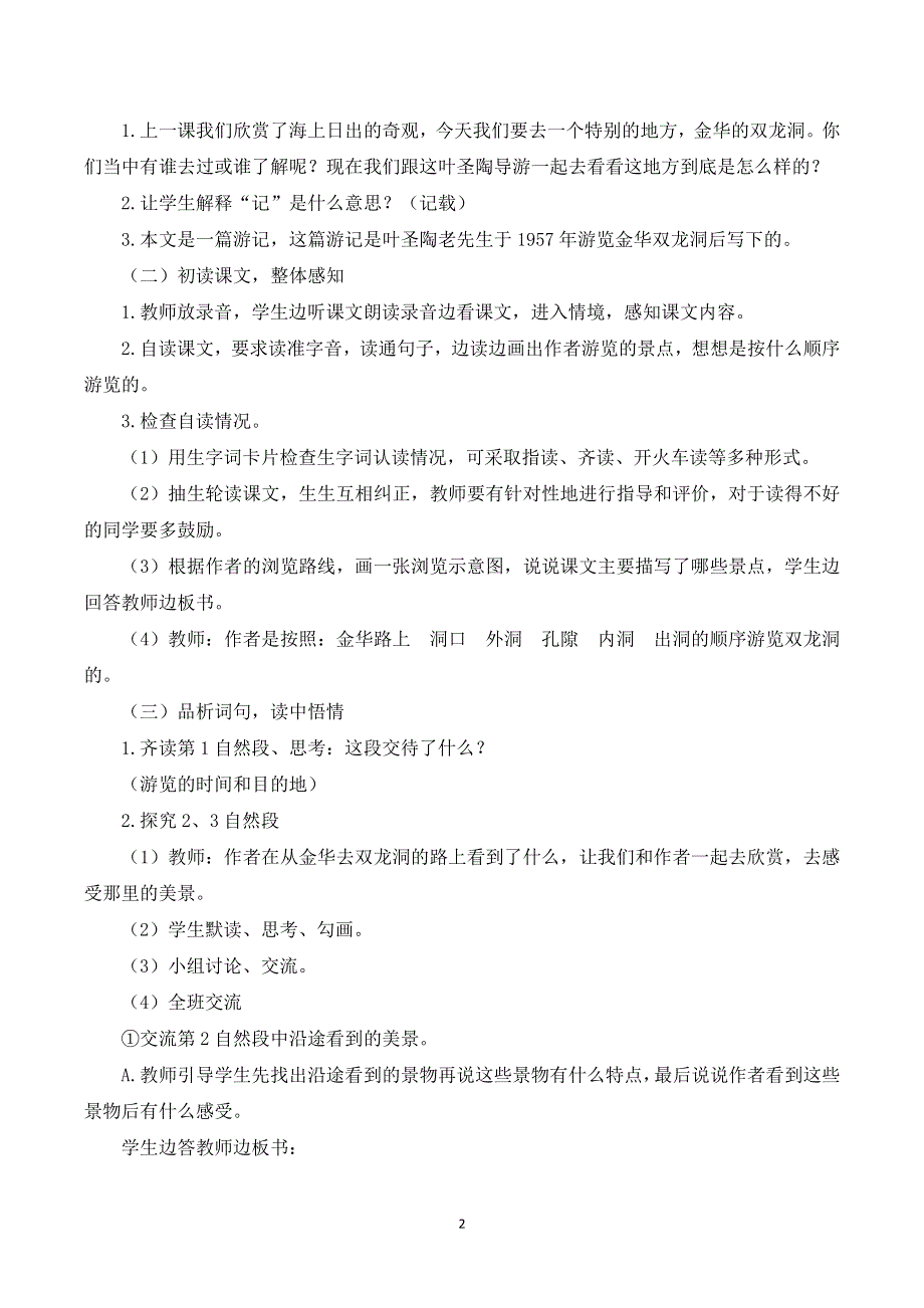 17记金华的双龙洞说课稿（部编四下语文）.doc_第2页