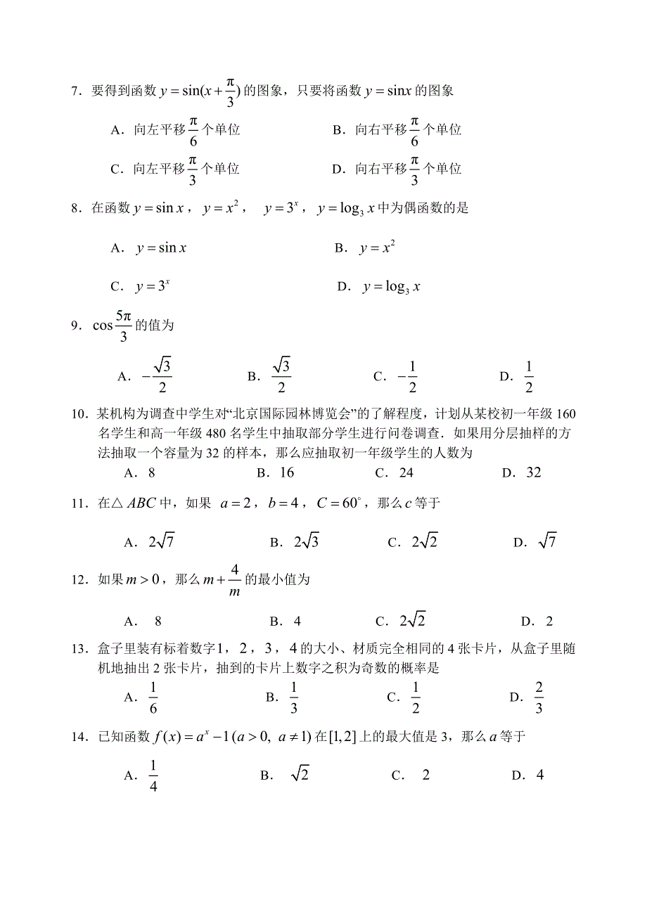 《首发》北京市重点中学2013-2014学年高二春季自主会考 数学 WORD版含答案.doc_第2页