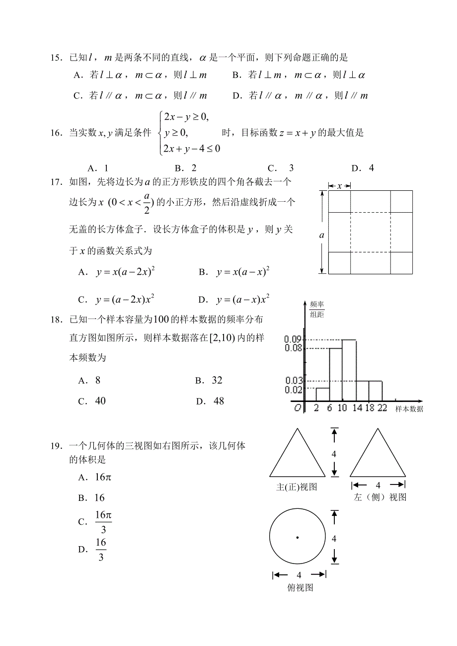 《首发》北京市重点中学2013-2014学年高二春季自主会考 数学 WORD版含答案.doc_第3页