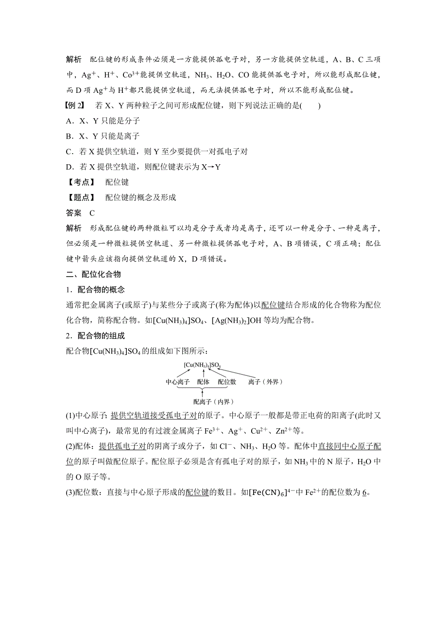 2019-2020学年新素养导学同步人教版化学选修三江苏专用讲义：第二章 分子结构与性质 第二节 第3课时 WORD版含答案.docx_第2页