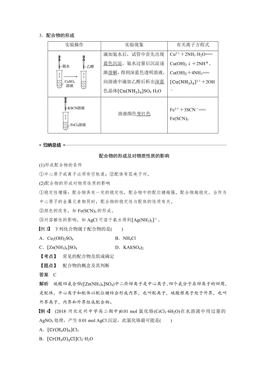 2019-2020学年新素养导学同步人教版化学选修三江苏专用讲义：第二章 分子结构与性质 第二节 第3课时 WORD版含答案.docx_第3页