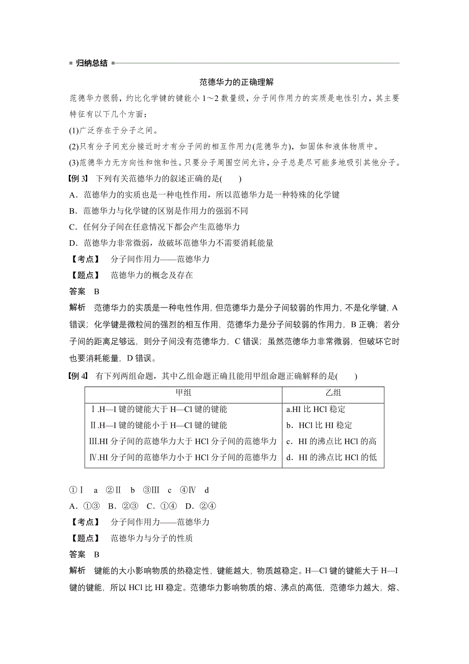 2019-2020学年新素养导学同步人教版化学选修三老课标讲义：第二章 第三节 分子的性质 第1课时 WORD版含答案.docx_第3页