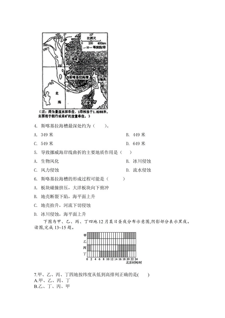 安徽省合肥市第二中学2020届高三3月线上考试地理试题 WORD版含解析.doc_第2页