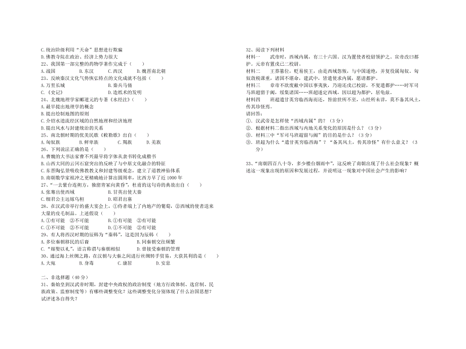 中国古代史第二单元测试.doc_第2页