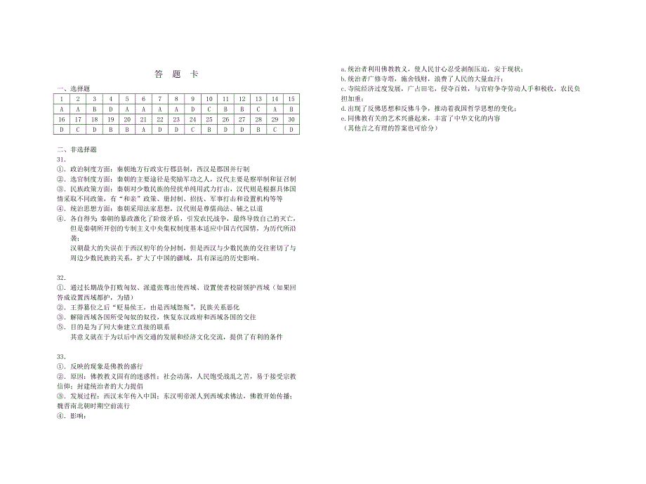 中国古代史第二单元测试.doc_第3页