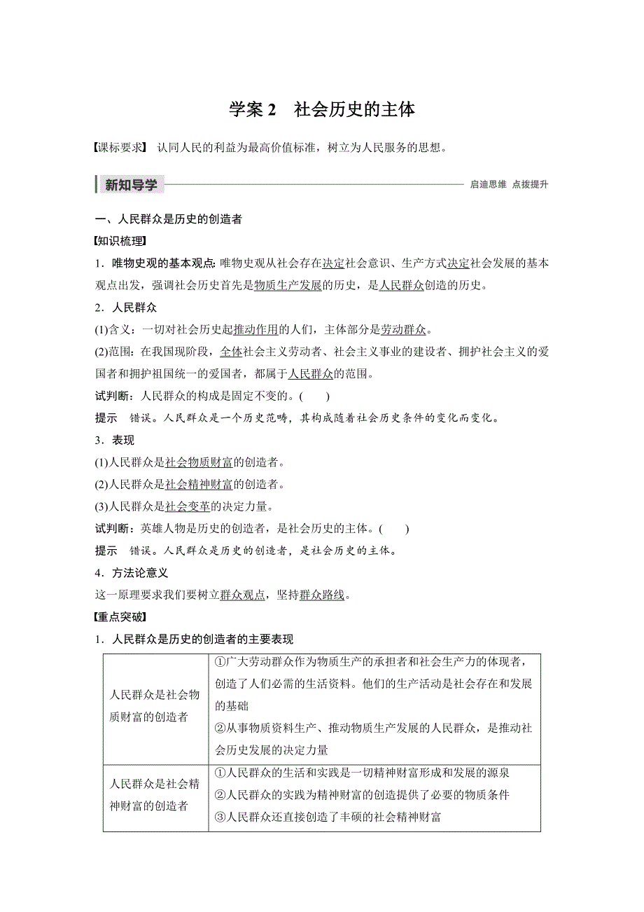 2019-2020学年新素养导学同步人教版通用高中政治必修四学案：第四单元 认识社会与价值选择 第十一课 学案2 WORD版含答案.docx_第1页