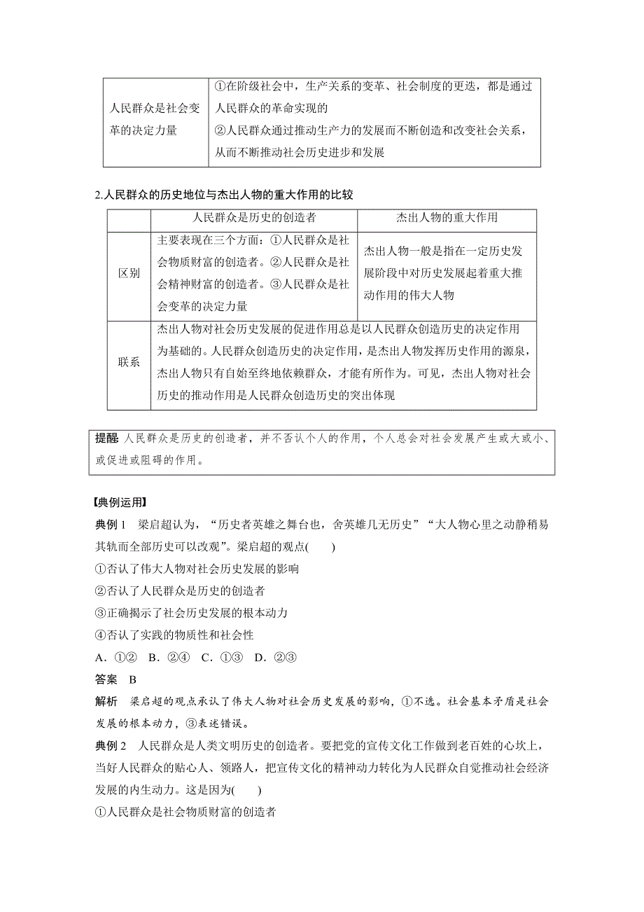 2019-2020学年新素养导学同步人教版通用高中政治必修四学案：第四单元 认识社会与价值选择 第十一课 学案2 WORD版含答案.docx_第2页