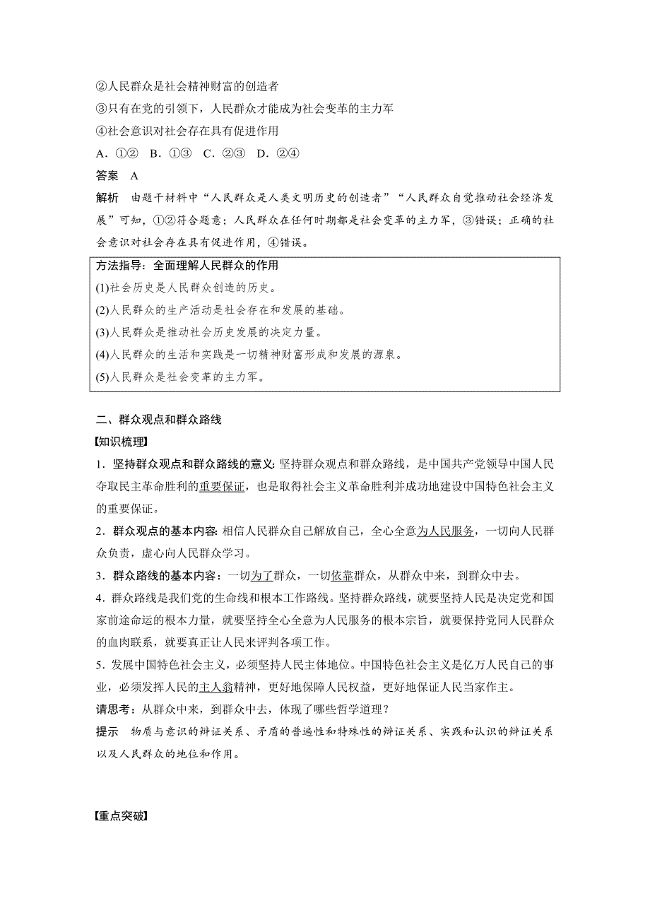 2019-2020学年新素养导学同步人教版通用高中政治必修四学案：第四单元 认识社会与价值选择 第十一课 学案2 WORD版含答案.docx_第3页