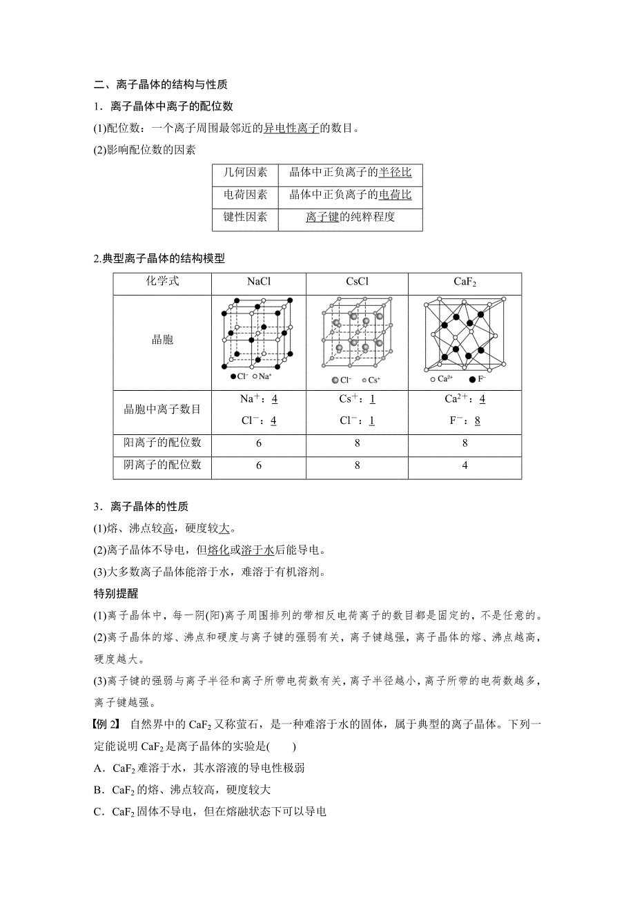 2019-2020学年新素养导学同步人教版化学选修三江苏专用讲义：第三章 晶体结构与性质 第四节 WORD版含答案.docx_第2页