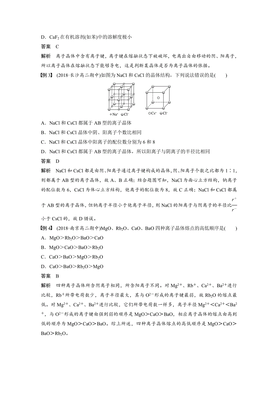 2019-2020学年新素养导学同步人教版化学选修三江苏专用讲义：第三章 晶体结构与性质 第四节 WORD版含答案.docx_第3页