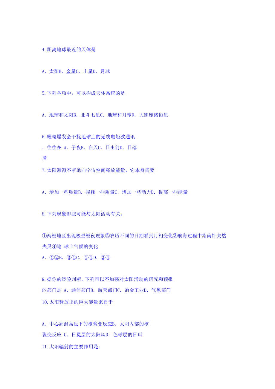 福建省莆田第九中学2018-2019学年高一上学期开学考试地理试题 WORD版含答案.doc_第2页