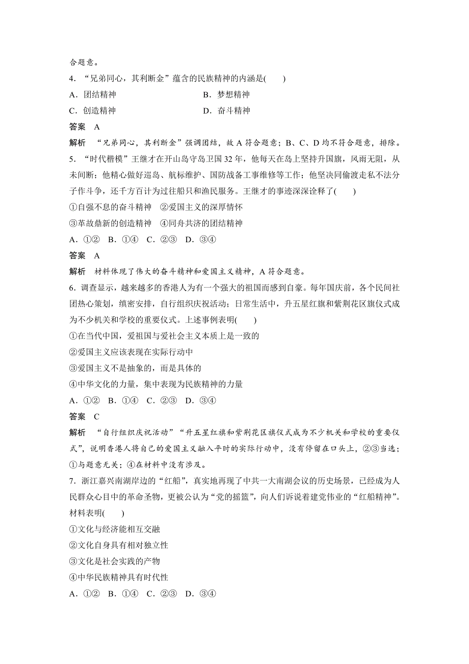 2019-2020学年新素养导学同步人教版通用高中政治必修三学案：第三单元 中华文化与民族精神 周练过关（七） WORD版含答案.docx_第2页