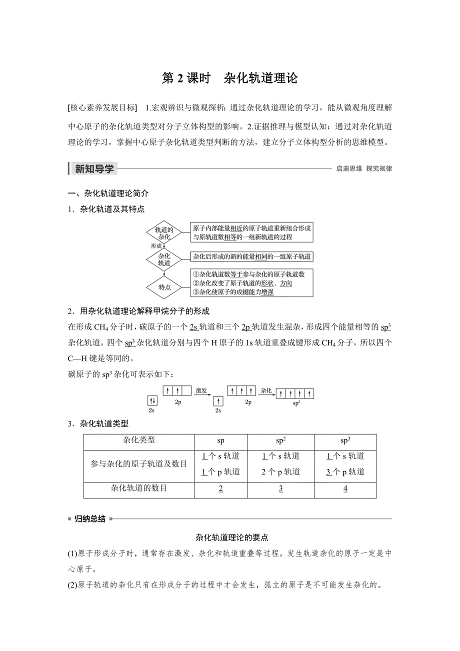 2019-2020学年新素养导学同步人教版化学选修三江苏专用讲义：第二章 分子结构与性质 第二节 第2课时 WORD版含答案.docx_第1页