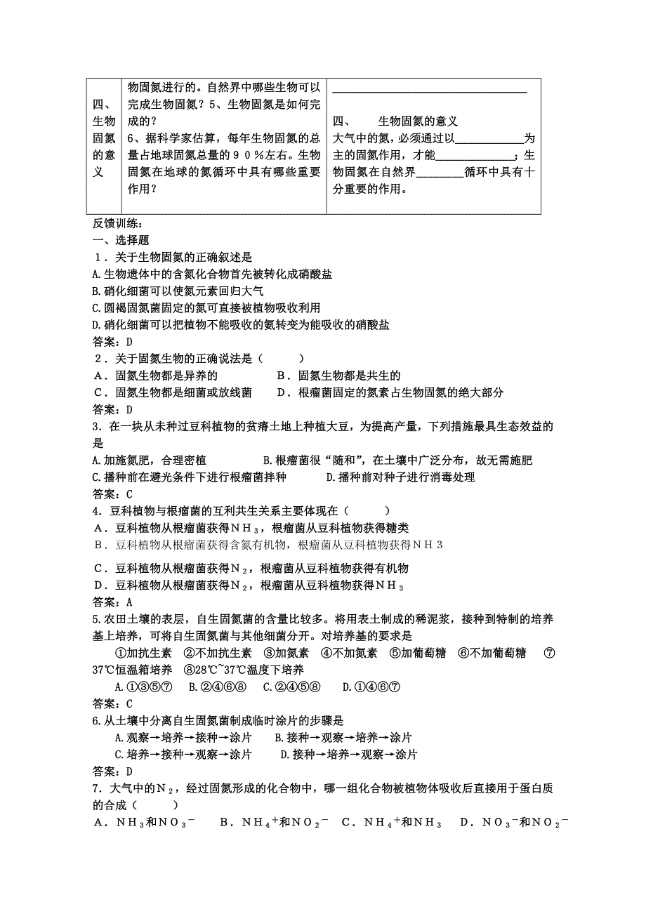 [旧人教]高中生物选修第二章第二节 生物固氮.doc_第2页