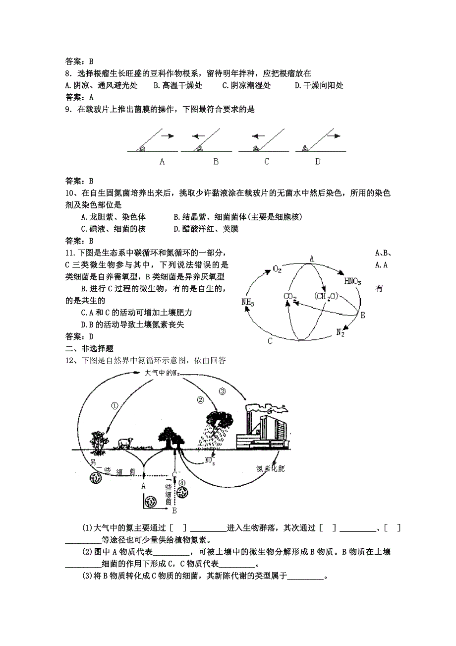 [旧人教]高中生物选修第二章第二节 生物固氮.doc_第3页