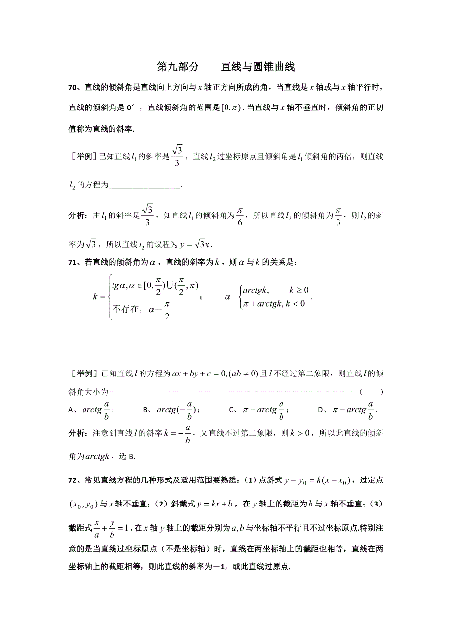 上海格致中学高三数学复习题型整理分析：专题9 直线与圆锥曲线 WORD版含解析.doc_第1页