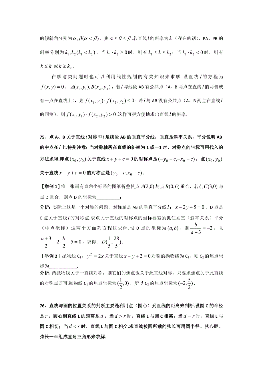 上海格致中学高三数学复习题型整理分析：专题9 直线与圆锥曲线 WORD版含解析.doc_第3页