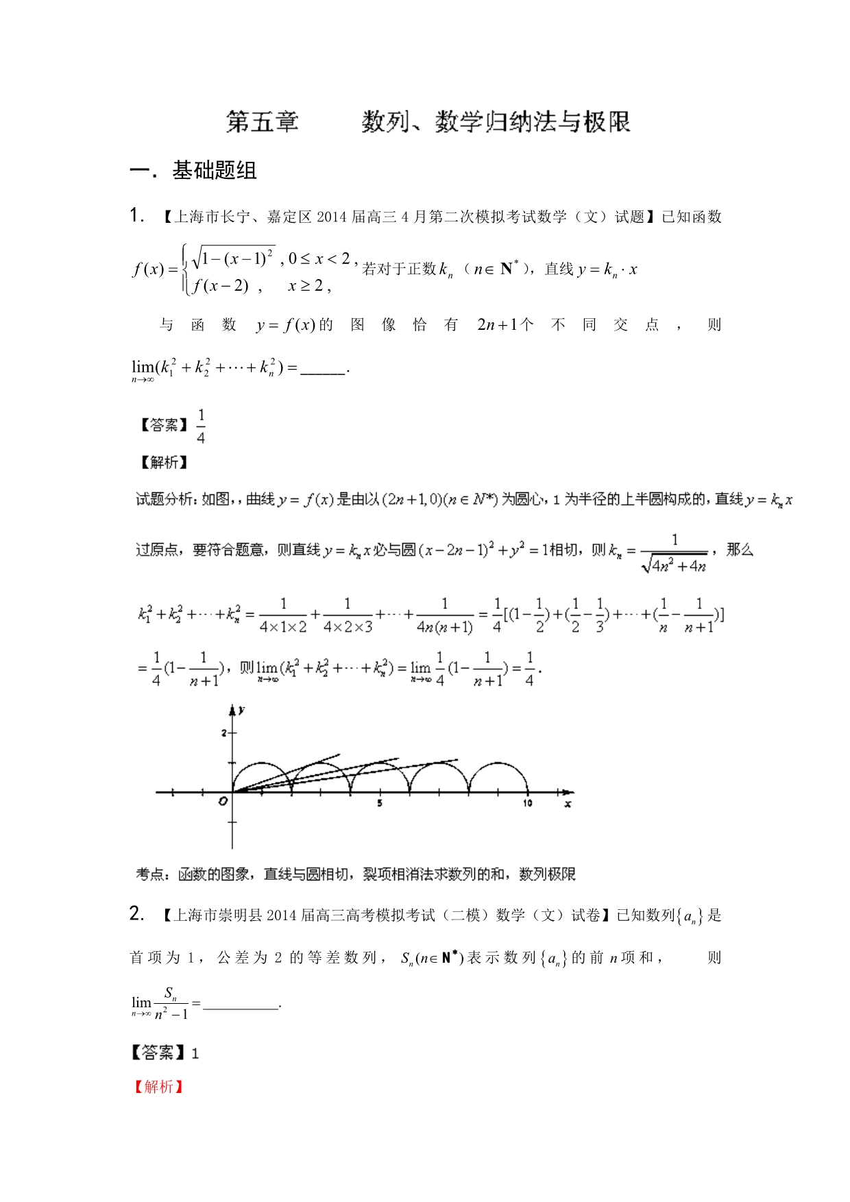 上海版（第04期）-2014届高三名校数学（文）试题分省分项汇编专题05 数列、数学归纳法与极限（解析版）WORD版含解析.doc_第1页