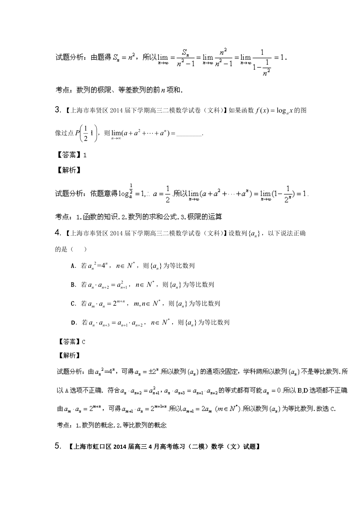 上海版（第04期）-2014届高三名校数学（文）试题分省分项汇编专题05 数列、数学归纳法与极限（解析版）WORD版含解析.doc_第2页