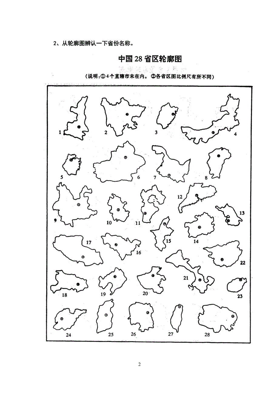 中国政区空白图全国.doc_第2页