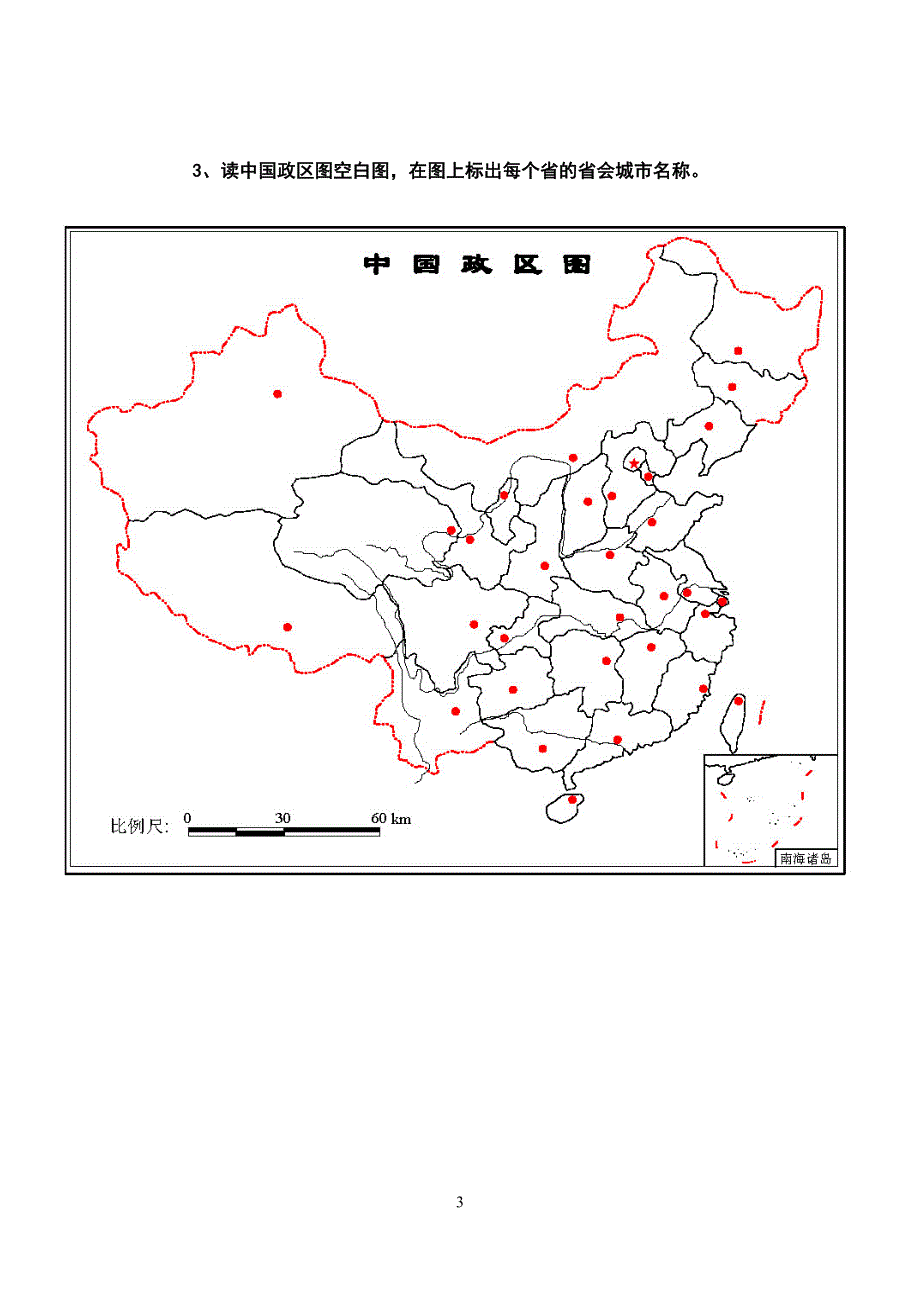 中国政区空白图全国.doc_第3页