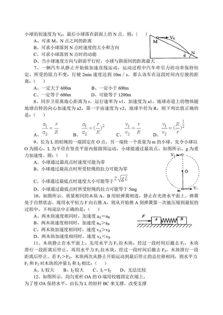 [物理试卷]北京四中2004～2005学年度高三年级物理学科开学摸底测验物理试卷.doc_第2页