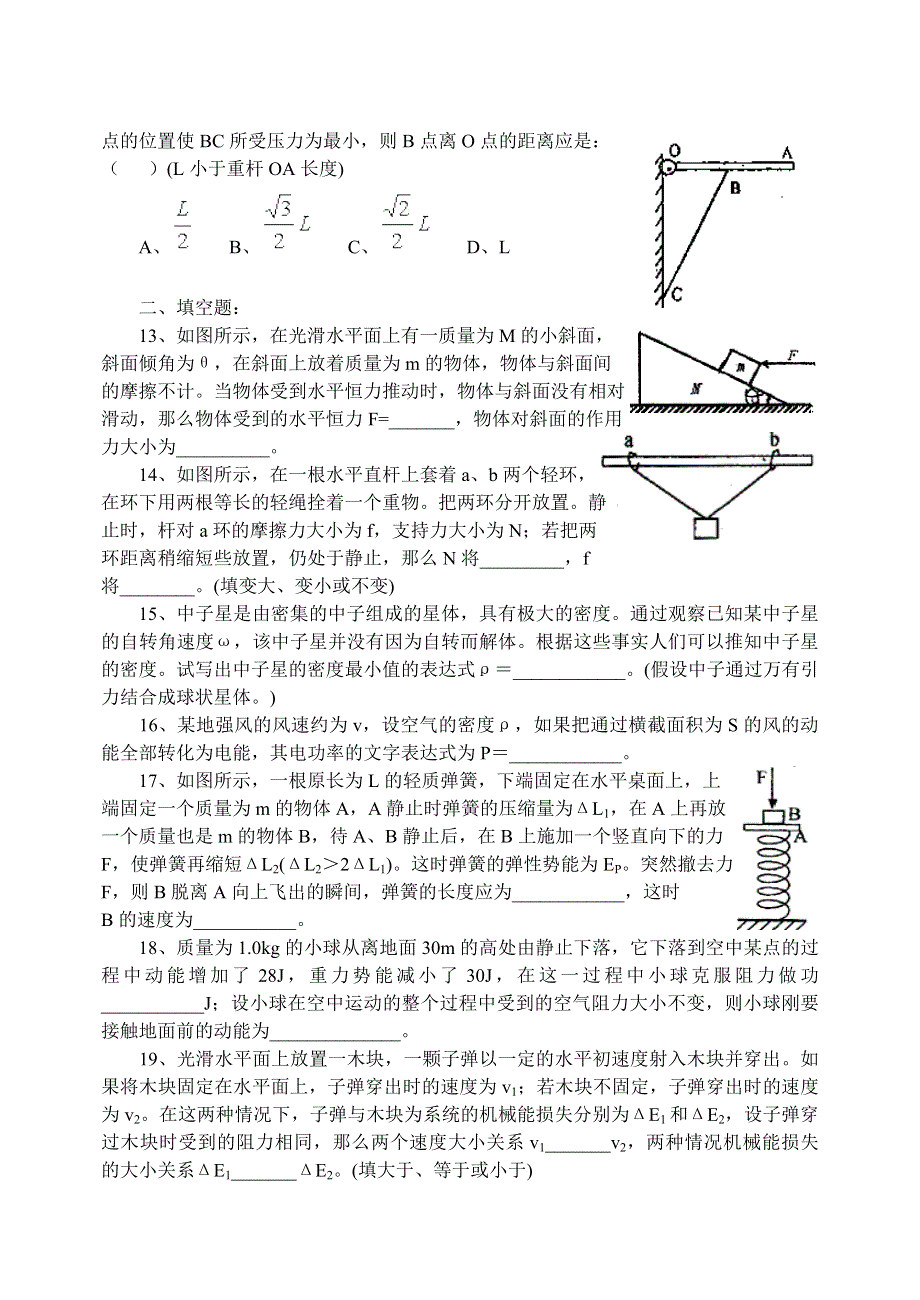 [物理试卷]北京四中2004～2005学年度高三年级物理学科开学摸底测验物理试卷.doc_第3页