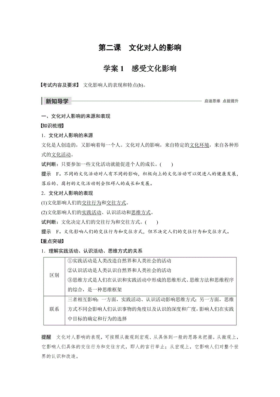 2019-2020学年新素养导学同步人教版（浙江新高考）高中政治必修三学案：第一单元 文化与生活 第二课 学案1 WORD版含答案.docx_第1页