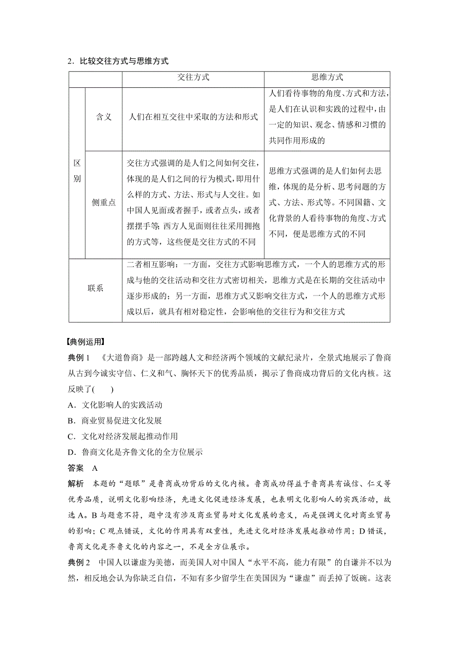 2019-2020学年新素养导学同步人教版（浙江新高考）高中政治必修三学案：第一单元 文化与生活 第二课 学案1 WORD版含答案.docx_第2页