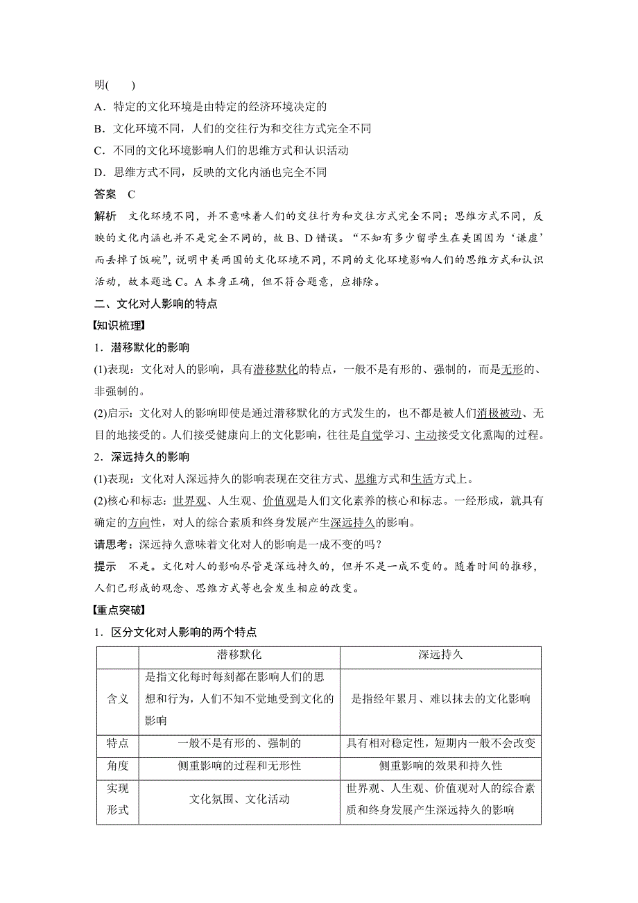 2019-2020学年新素养导学同步人教版（浙江新高考）高中政治必修三学案：第一单元 文化与生活 第二课 学案1 WORD版含答案.docx_第3页