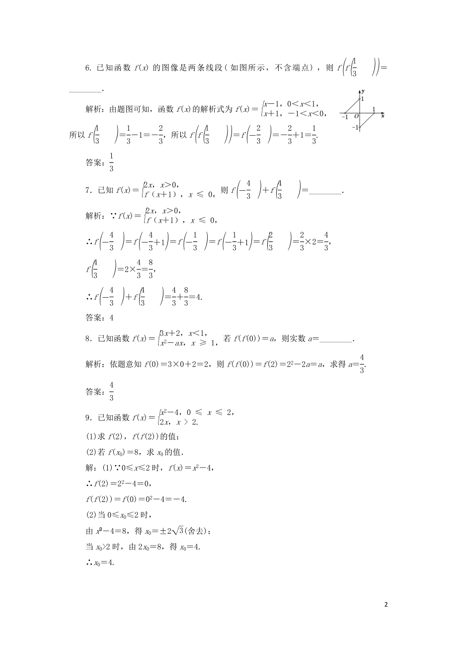 18分段函数课时检测（附解析新人教B版必修第一册）.doc_第2页