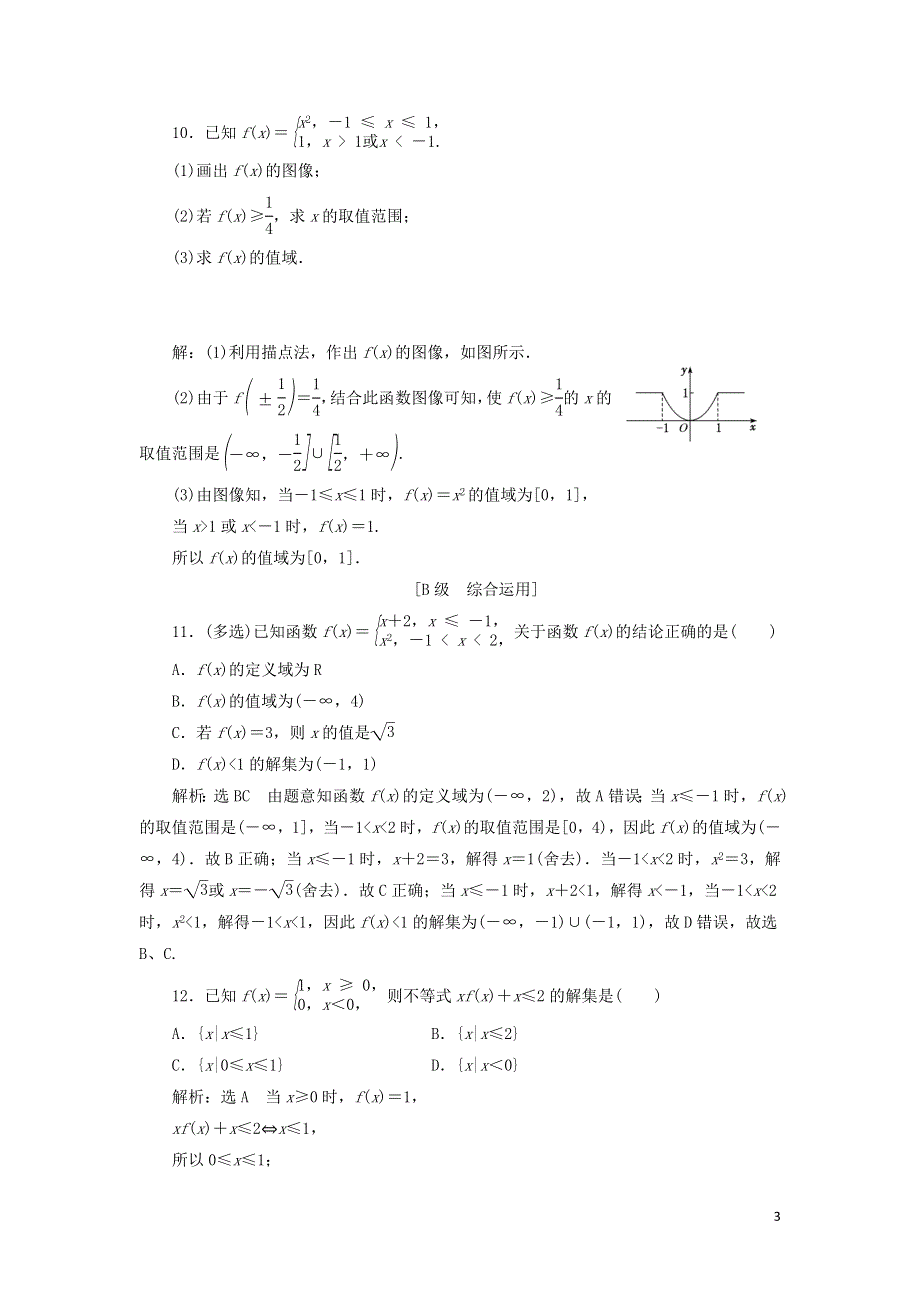 18分段函数课时检测（附解析新人教B版必修第一册）.doc_第3页