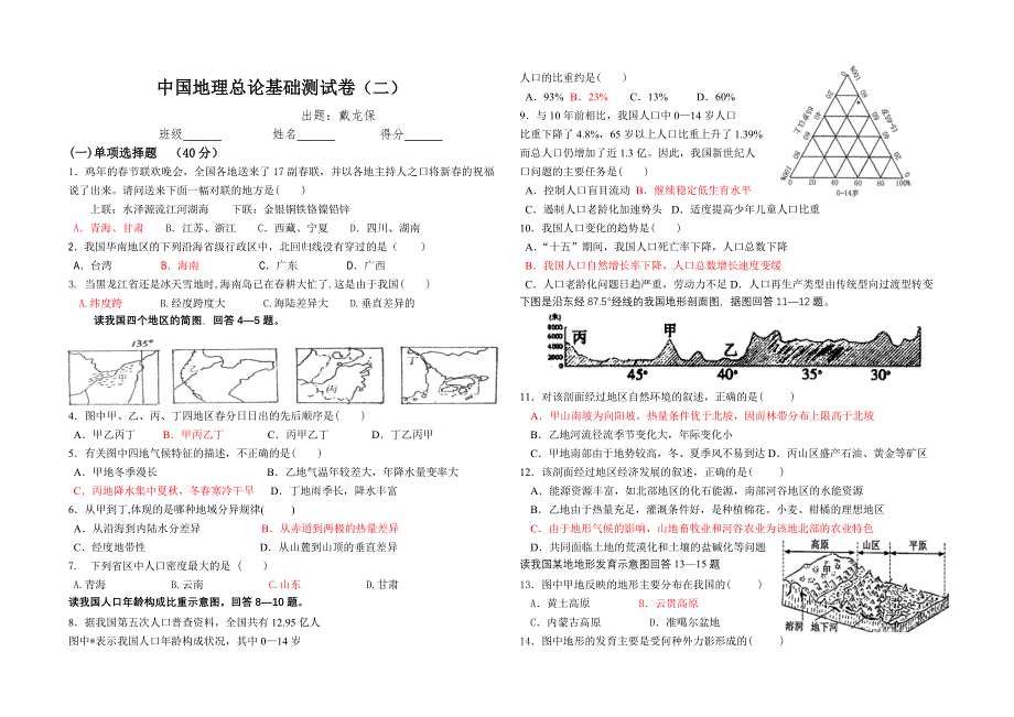 中国地理基础测试三（含答案）.doc_第1页