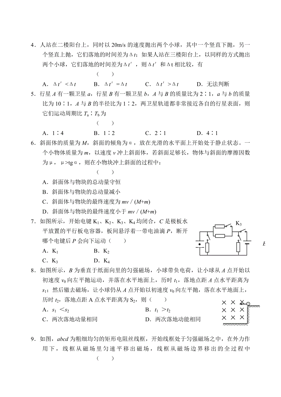 [物理试卷]2005年重庆信息试卷物理.doc_第2页