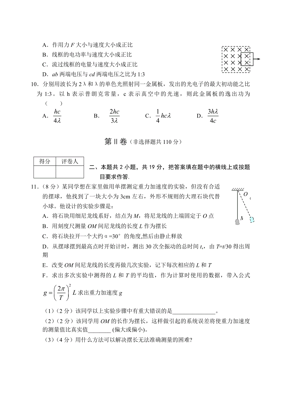 [物理试卷]2005年重庆信息试卷物理.doc_第3页