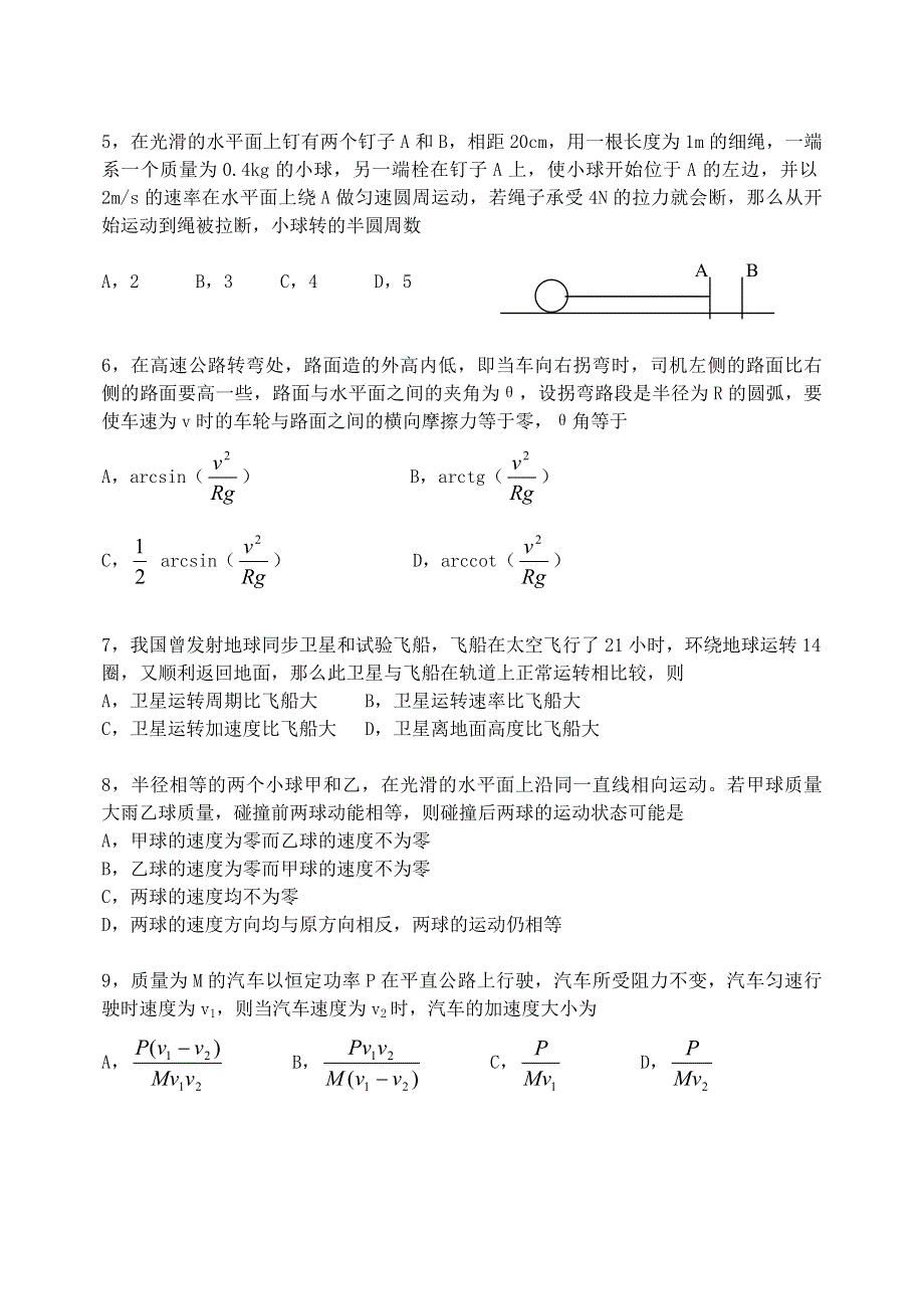 [物理试卷]2005年珠海一中、宝安中学、深圳实验中学高三联考物理.doc_第2页