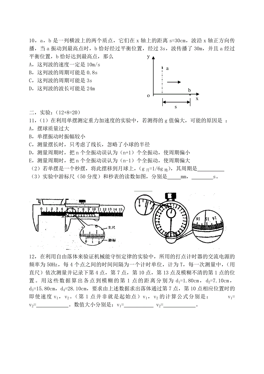 [物理试卷]2005年珠海一中、宝安中学、深圳实验中学高三联考物理.doc_第3页