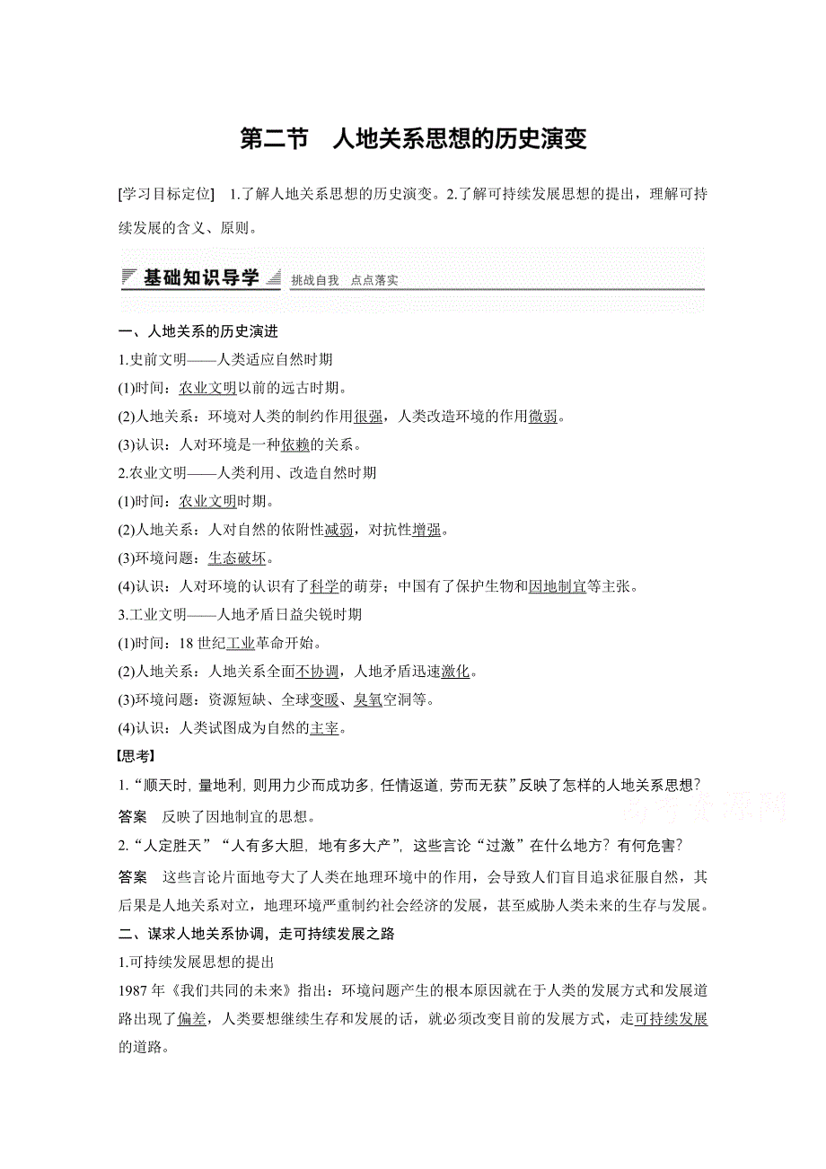 2016-2017学年高中地理（中图版必修2）配套文档 第四章 人类与地理环境的协调发展 第二节 WORD版含答案.docx_第1页