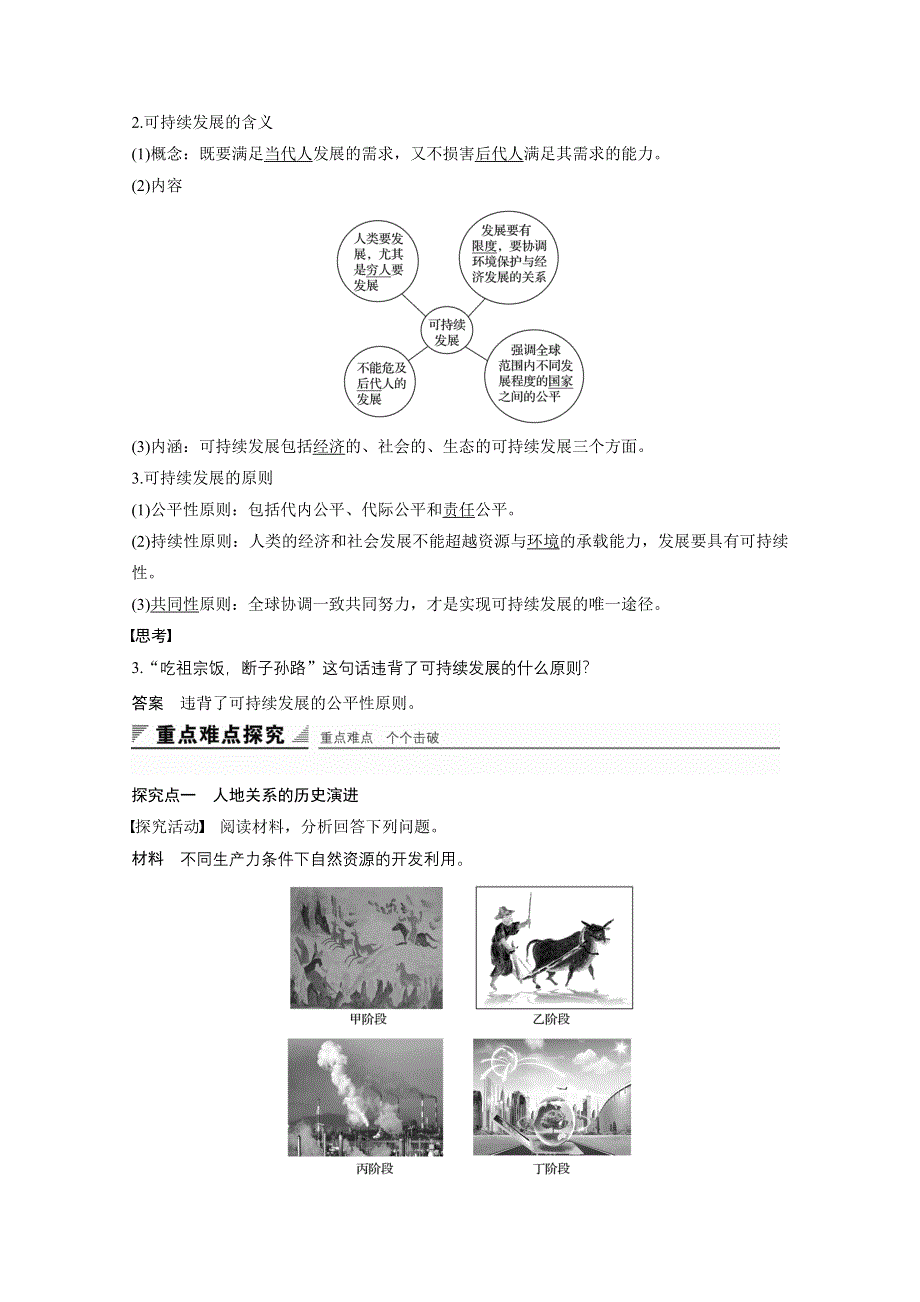 2016-2017学年高中地理（中图版必修2）配套文档 第四章 人类与地理环境的协调发展 第二节 WORD版含答案.docx_第2页