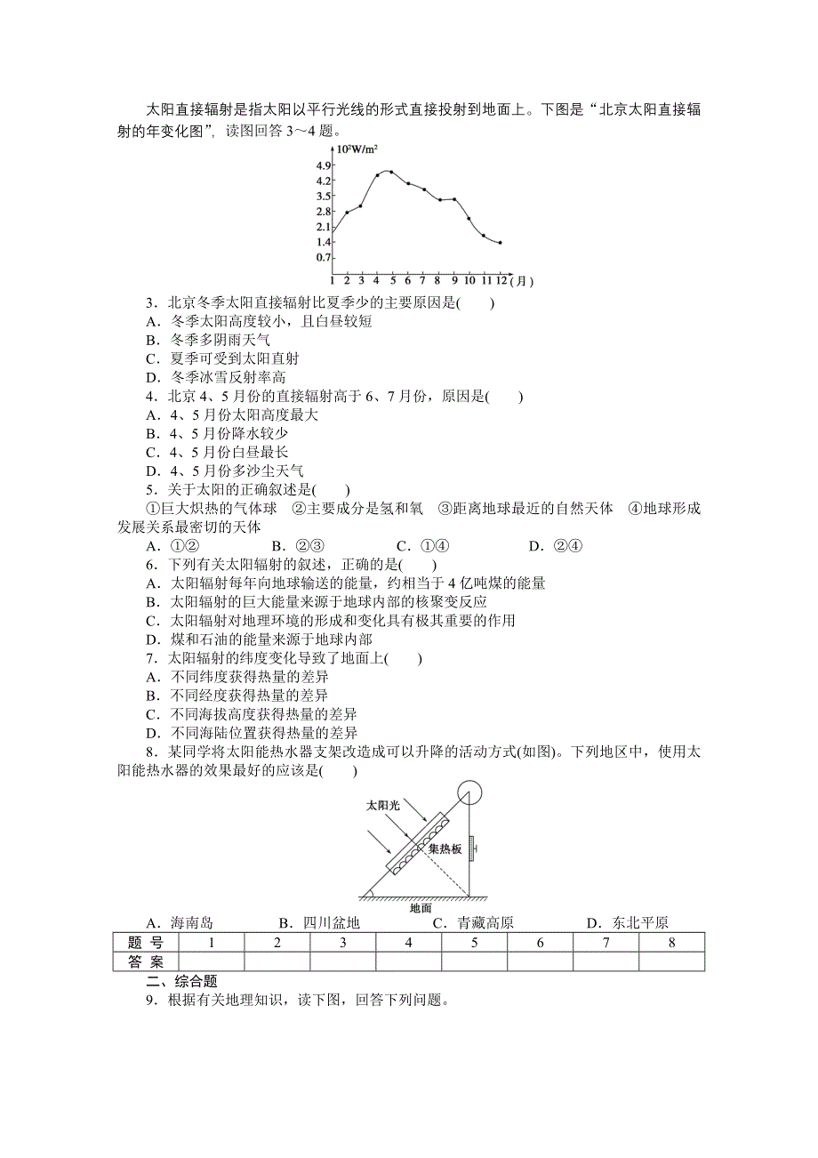 2016-2017学年高中地理（中图版必修一）课时作业 第一章 宇宙中的地球 第二节 第1课时 WORD版含答案.docx_第3页