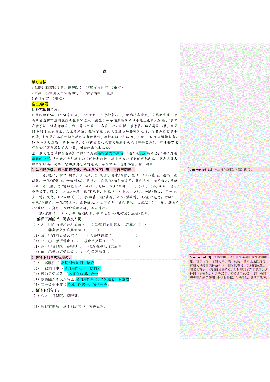 18《狼》导学案.doc_第1页