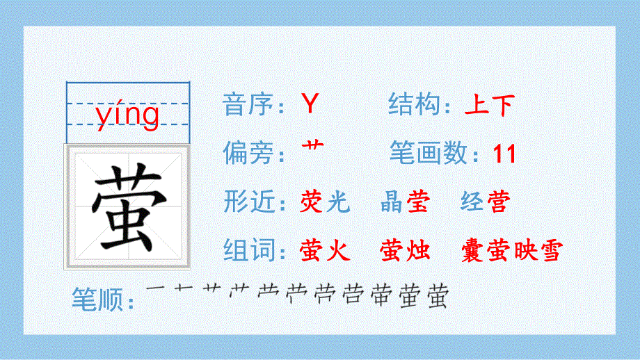 18文言文二则生字课件（部编四年级语文下册）.pptx_第3页