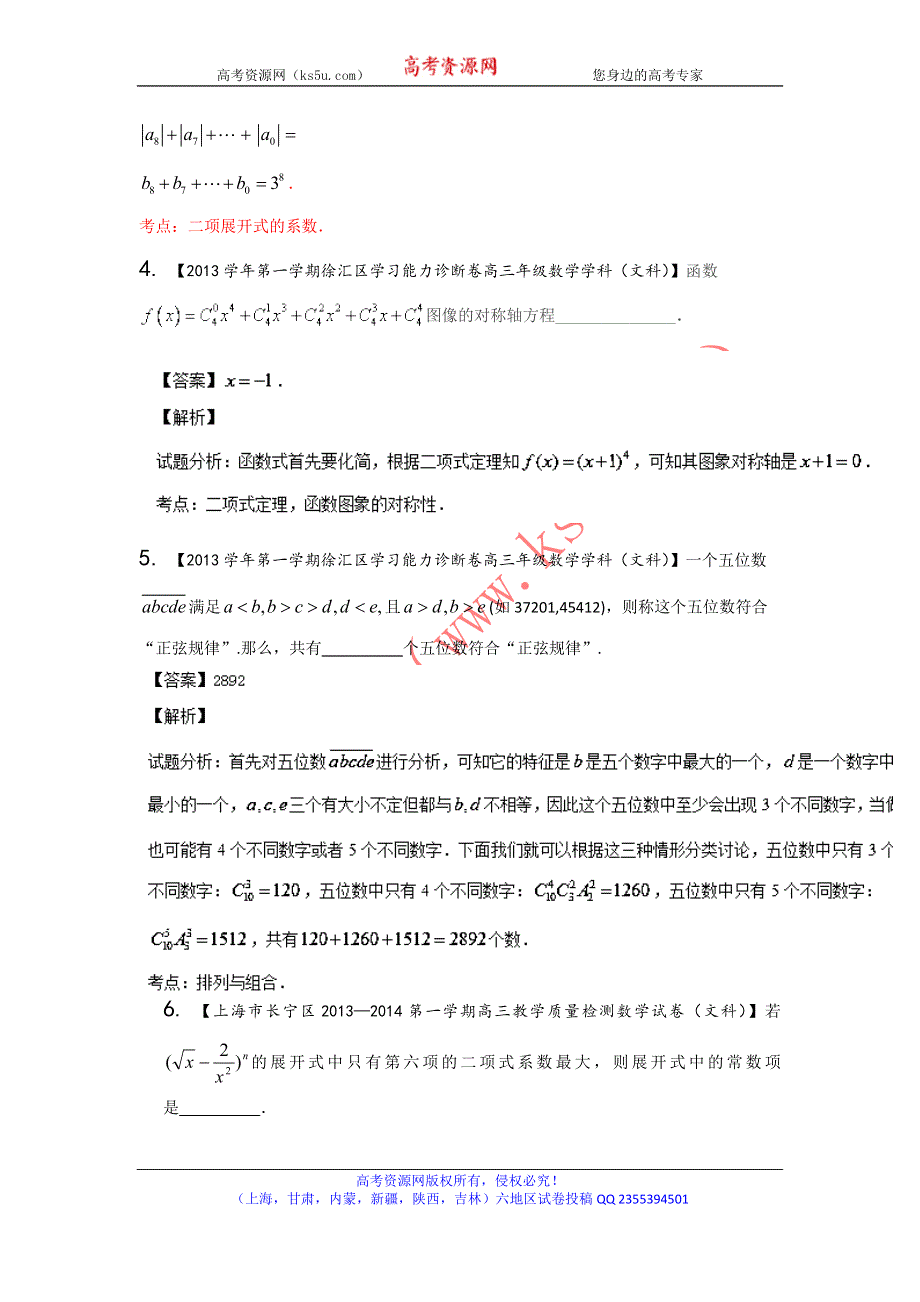 上海版（第03期）-2014届高三名校数学（文）试题分省分项汇编 专题13 排列组合、二项式定理（解析版）WORD版含解析.doc_第2页