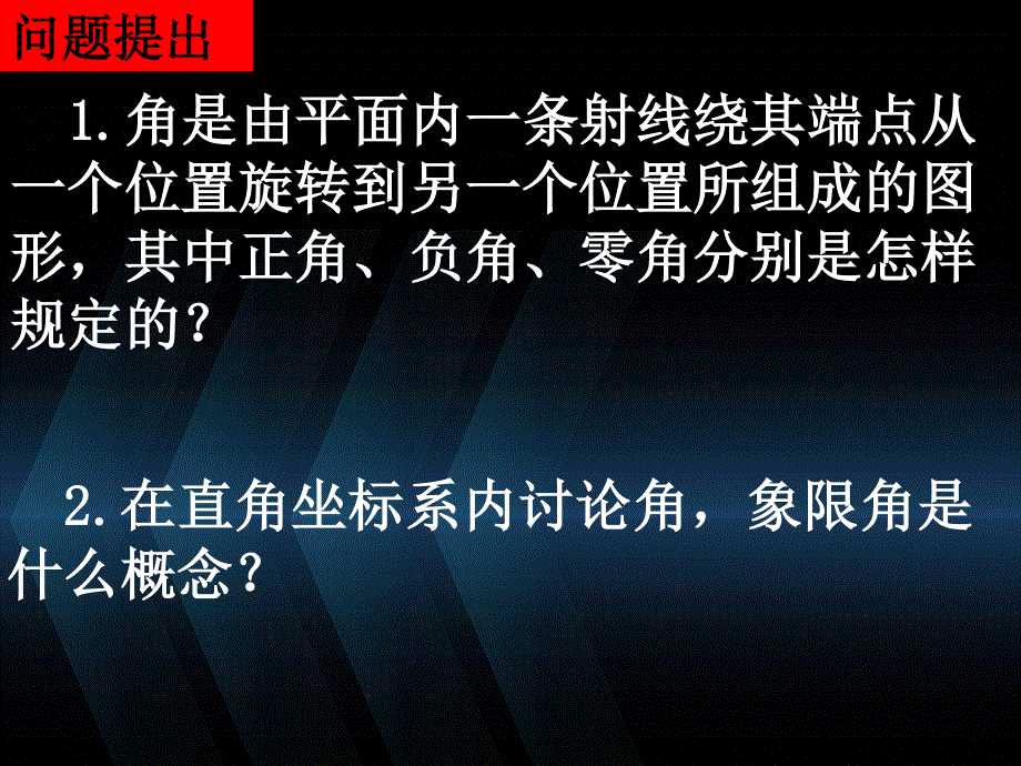 2015-2016高一数学人教A版必修四课件：1.1.2弧度制 .ppt_第3页