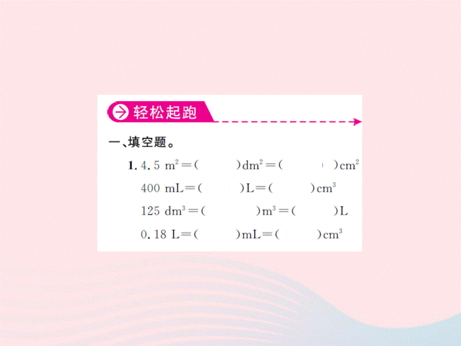 2022六年级数学上册 第七单元 整理与复习第四课时 图形王国习题课件 苏教版.ppt_第2页