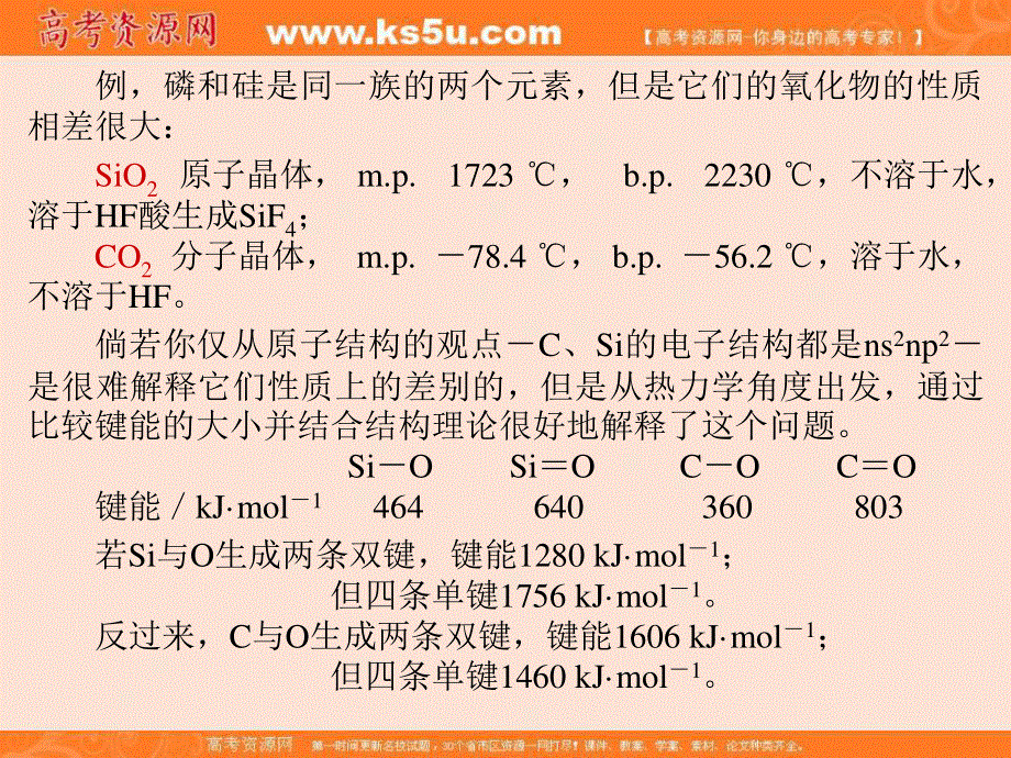 2016年高中化学热力学复习优质课件：6 热力学研究在化学中的应用 .ppt_第2页